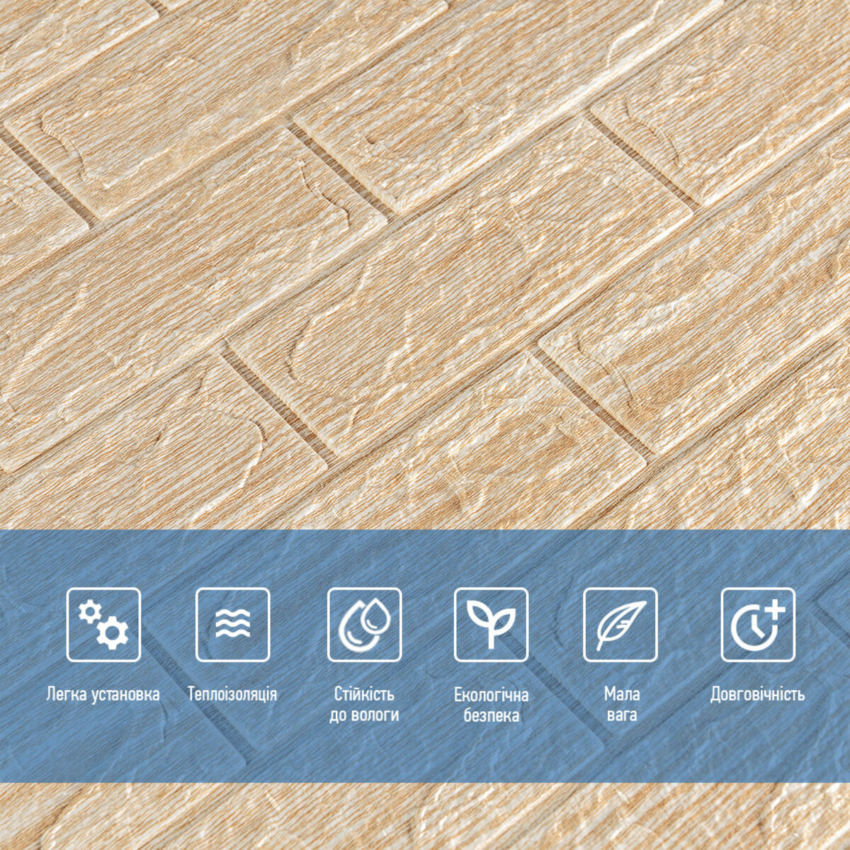 Самоклеющаяся декоративная 3D панель под кирпич бежевая полоска 700x770x5мм (184) SW-00000489 — изображение 4