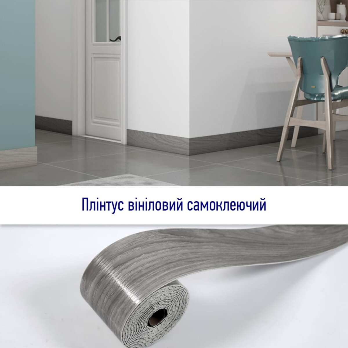 Плинтус виниловый самоклеющийся матовый 5000*100*2мм (D) SW-00002123 — изображение 5