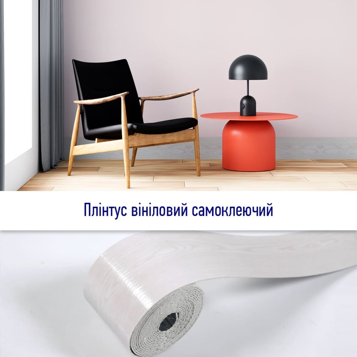 Плинтус виниловый самоклеющийся матовый 5000*100*2мм (D) SW-00002120 — изображение 5